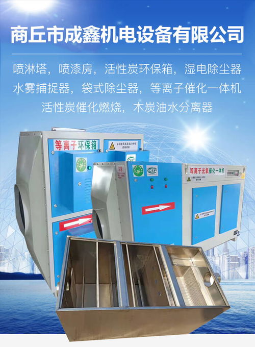 宁陵环保设备新选择 商丘成鑫机电，专注环境保护专用设备制造